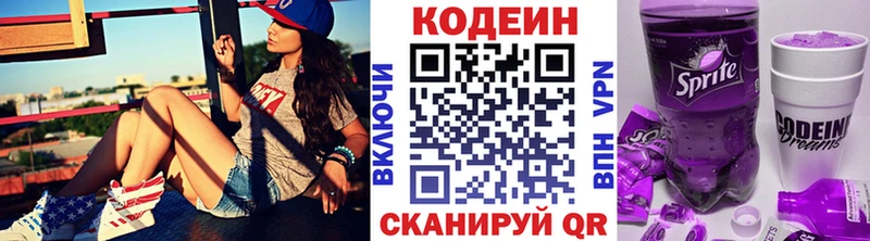 Codein напиток Lean (лин)  Купить закладки  Кингисепп 